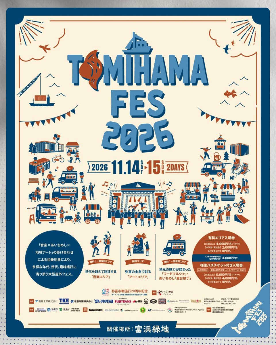 tomihama_fes's tweet photo. 【⚠️ 3次先行本日23:59締切 ⚠️】

11.14(土) - 11.15(日)
📍愛知���弥富市｜富浜緑地
『 TOMIHAMA FES 2026 』

🎟️3次先行チケットは本日23:59まで！

お申し込みはお早めに🏃‍♂️💨
🔗 https://t.co/rpkVnkoEr3

44組の出演���報解禁中🔥
ラインナップを要チェック！

#TOMIHAMAFES
#トミハマフェス https://t.co/MbXwANEWZ5