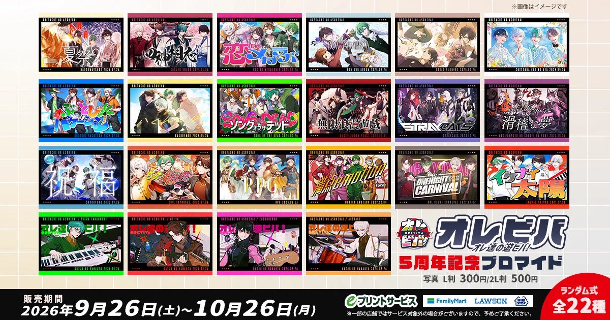 オレ達の遊ビバ！ オレビバ RPG グッズセット 公式】オレ達の遊ビバ！【オレビバ！】 on X / X