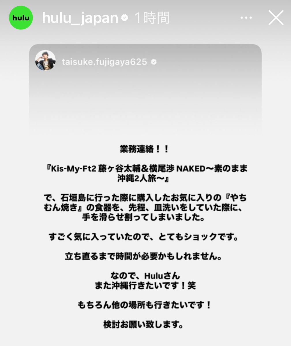 yuriyuri083's tweet photo. 藤ヶ谷くんの業務連絡Huluさんに届いてる😆 https://t.co/67Cwly54Ko