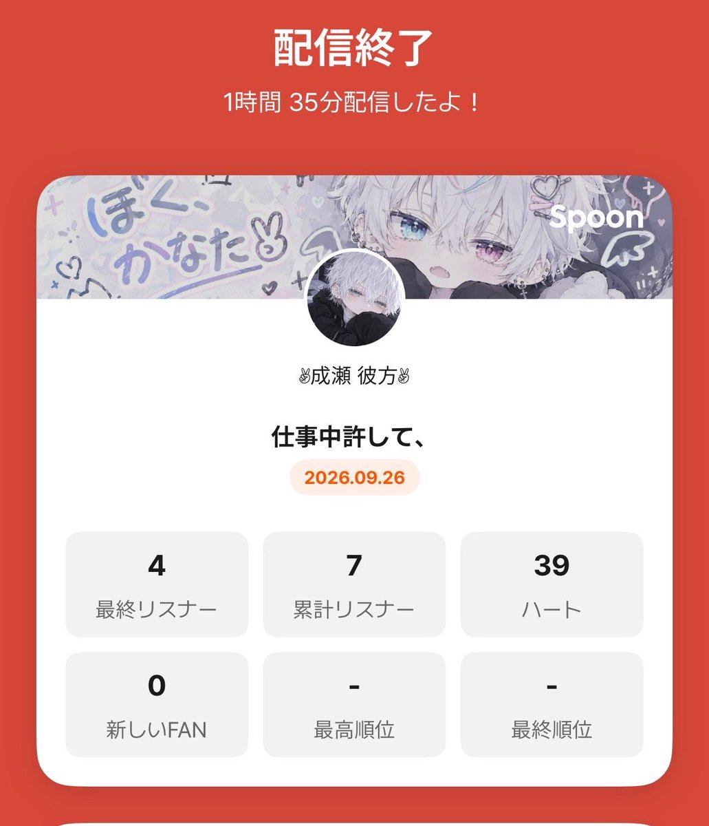 kanata__312's tweet photo. 昨日の夜中枠遅くまで付き合ってくれてありがとハートも貰ったし数分だけが完走してたし楽しかったです☺️
ほんで今日の仕事中サボりながらの配信に付き合って頂きありがとうございます
ほぼ脳死で何言ってるかわかんない話を聞いてくれてありがとね？！
ちゃんと喋れるようになります🫡 https://t.co/YXNLqrgubt