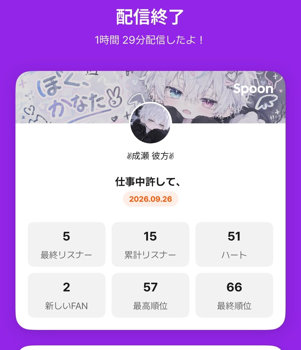 kanata__312's tweet photo. 昨日の夜中枠遅くまで付き合ってくれてありがとハートも貰ったし数分だけが完走してたし楽しかったです☺️
ほんで今日の仕事中サボりながらの配信に付き合って頂きありがとうございます
ほぼ脳死で何言ってるかわかんない話を聞いてくれてありがとね？！
ちゃんと喋れるようになります🫡 https://t.co/YXNLqrgubt
