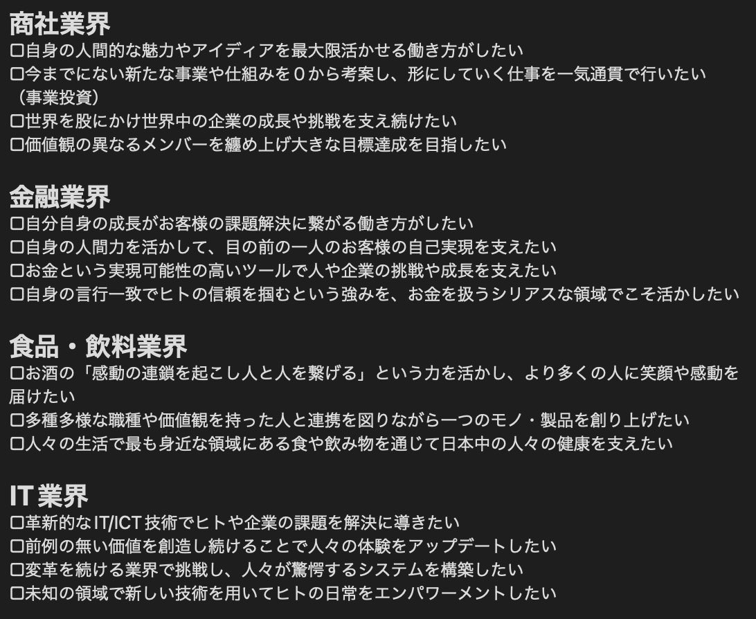 syukatsu_1111's tweet photo. 大手内定者が高評価を得た
業界別就活軸 https://t.co/qAq8I0kAew