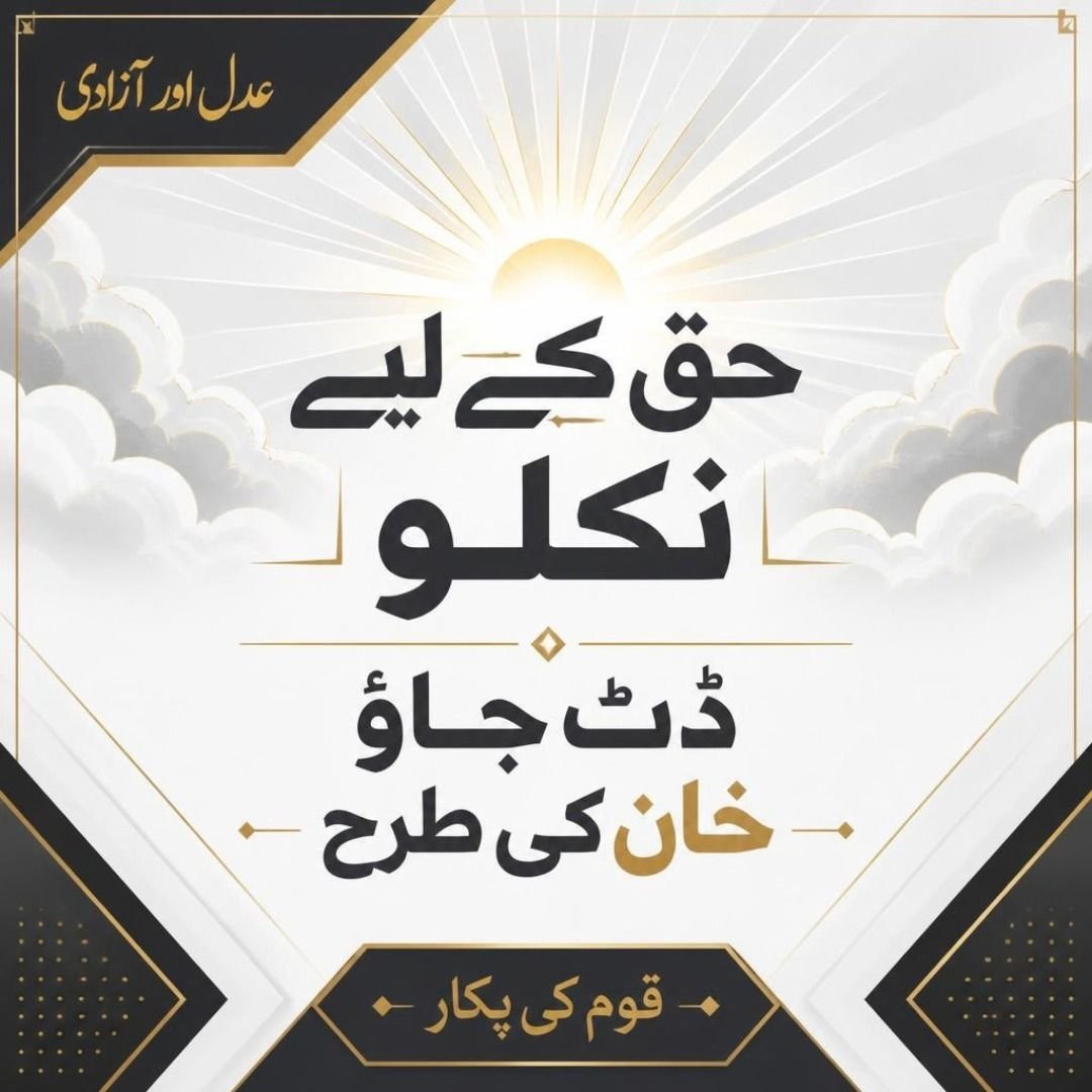Mobina_Alvi's tweet photo. 4 October is the day the ordinary citizen becomes the voice of justice. #نکلو_ڈٹ_جاؤ_خان_کیطرح https://t.co/Wqfy8y1qgJ