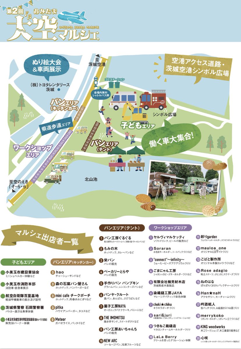 omitamayogurt's tweet photo. いよいよ明日9月27日(日)は第二回大空マルシェが開催されます。

メイン会場のそららと茨城空港で開催される空の日イベントを結び、その動線上にもマルシェが広がる大規模なイベントです。

※そららの駐車場はマルシェのため駐車できませんので車でお越しの際は公式サイトの案内をご確認ください。 https://t.co/pvPGpcuPfr