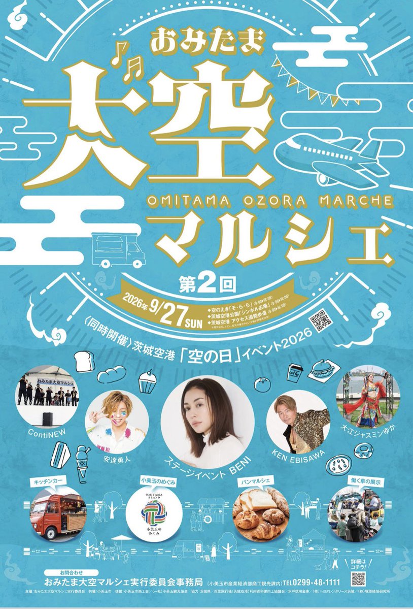 omitamayogurt's tweet photo. いよいよ明日9月27日(日)は第二回大空マルシェが開催されます。

メイン会場のそららと茨城空港で開催される空の日イベントを結び、その動線上にもマルシェが広がる大規模なイベントです。

※そららの駐車場はマルシェのため駐車できませんので車でお越しの際は公式サイトの案内をご確認ください。 https://t.co/pvPGpcuPfr