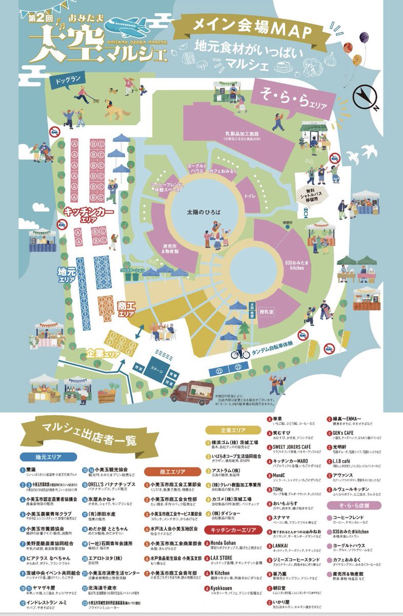 omitamayogurt's tweet photo. いよいよ明日9月27日(日)は第二回大空マルシェが開催されます。

メイン会場のそららと茨城空港で開催される空の日イベントを結び、その動線上にもマルシェが広がる大規模なイベントです。

※そららの駐車場はマルシェのため駐車できませんので車でお越しの際は公式サイトの案内をご確認ください。 https://t.co/pvPGpcuPfr