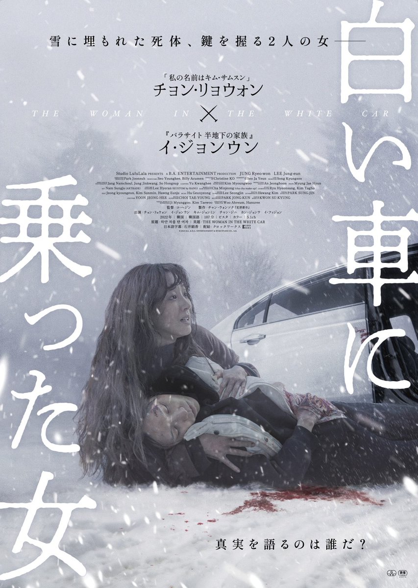 TABECHAUYO's tweet photo. 『白い車に乗った女』病院に怪我を負った姉妹が来る。警察が意識のある方に聞き取りをするが、やがて2人は赤の他人だと判明し…。韓国産ミステリー。話を二転三転四転と転がす凄い作り込まれた展開に引き込まれっぱなし。主人公の女性警官が事件を通してトラウマと対峙するドラマも物凄く良い。名作。 https://t.co/xqFq1fjSBZ