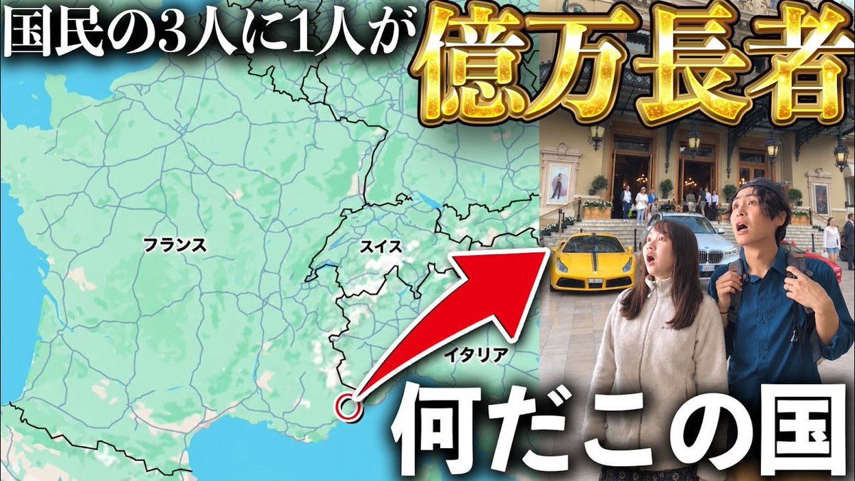 Hiromasa_kondo's tweet photo. 【YouTube更新したよ🌏】
庶民の夫婦がフランスの中にある超お金持ちの国へ行ってみたら…
なんなんだこのセレブすぎる国は！？
https://t.co/li9sjjDcoN https://t.co/tFfn03EZ47