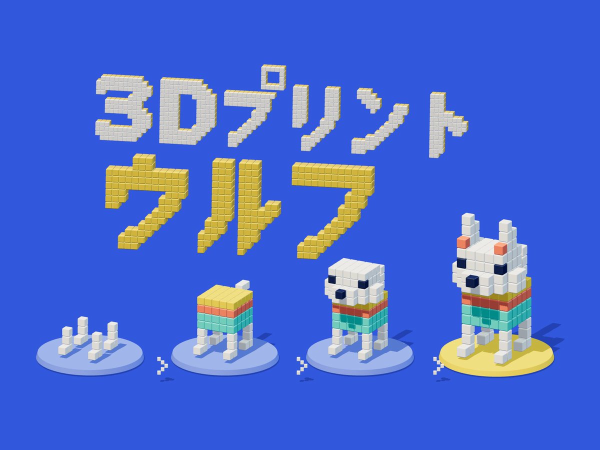 Rsea_VR's tweet photo. 【3D PRINT WOLF / 3Dプリントウルフ】
ゲームワールドを公開しました！

お題をもとに断面を描き、全員でひとつの立体モデルを完成させる、3〜8人用の人狼ゲームです。
 各プレイヤーが見られるのは、直前の人が描いた層と、自分が描いている層だけ。
ただし、各作品につき1人だけ、異なるお題が配られています。 
完成したモデルを見ながら話し合い、異なるお題で描いていた「ウルフ」を投票で見つけだしてください！

#VRChat #VRChat_world紹介