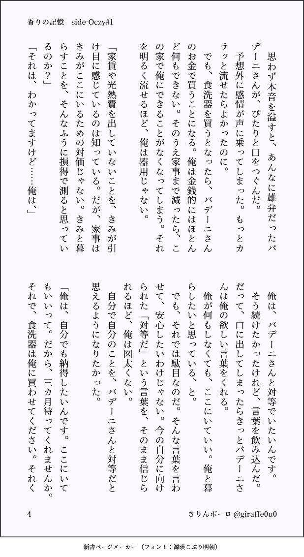 giraffe0u0's tweet photo. 現パロオクバデ（1/3）
相手の愛を信じているのに、自分を信じられないふたりのお話。オクシ゛—君が悩んでいます。

たぶん次で完結です。 https://t.co/40t7MCd0Hw