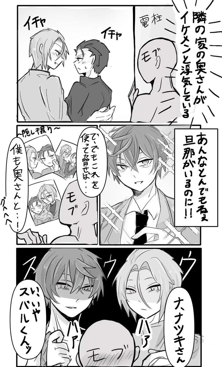 Kedama9b's tweet photo. 【ユリスバ ライスバ】
現パロ同棲

忍び寄るモブと、出来る旦那のラとユユ
その後モブの姿を見るものはいなかった https://t.co/LZ9e0hfoiM