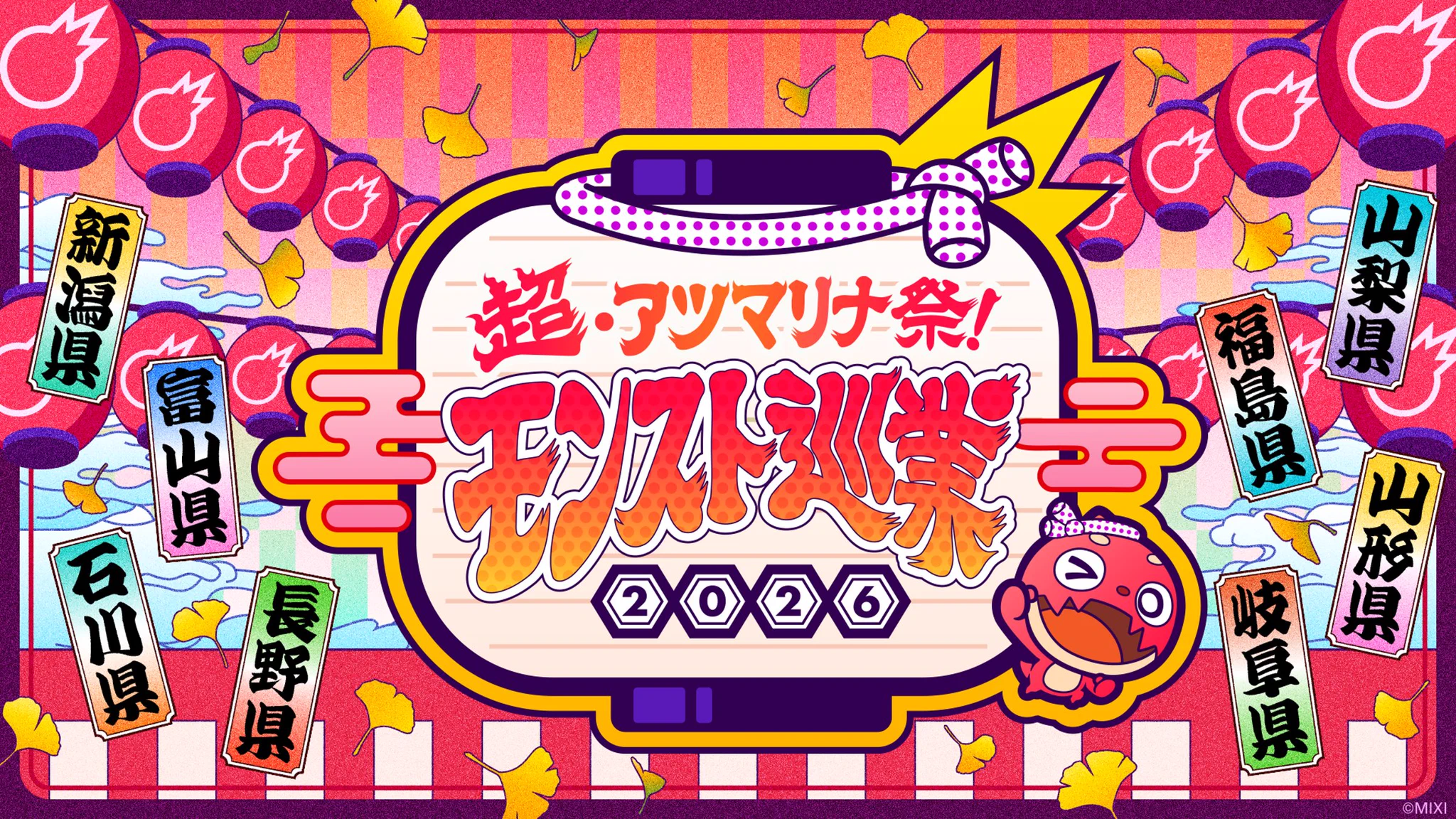 モンストイベント on X: 