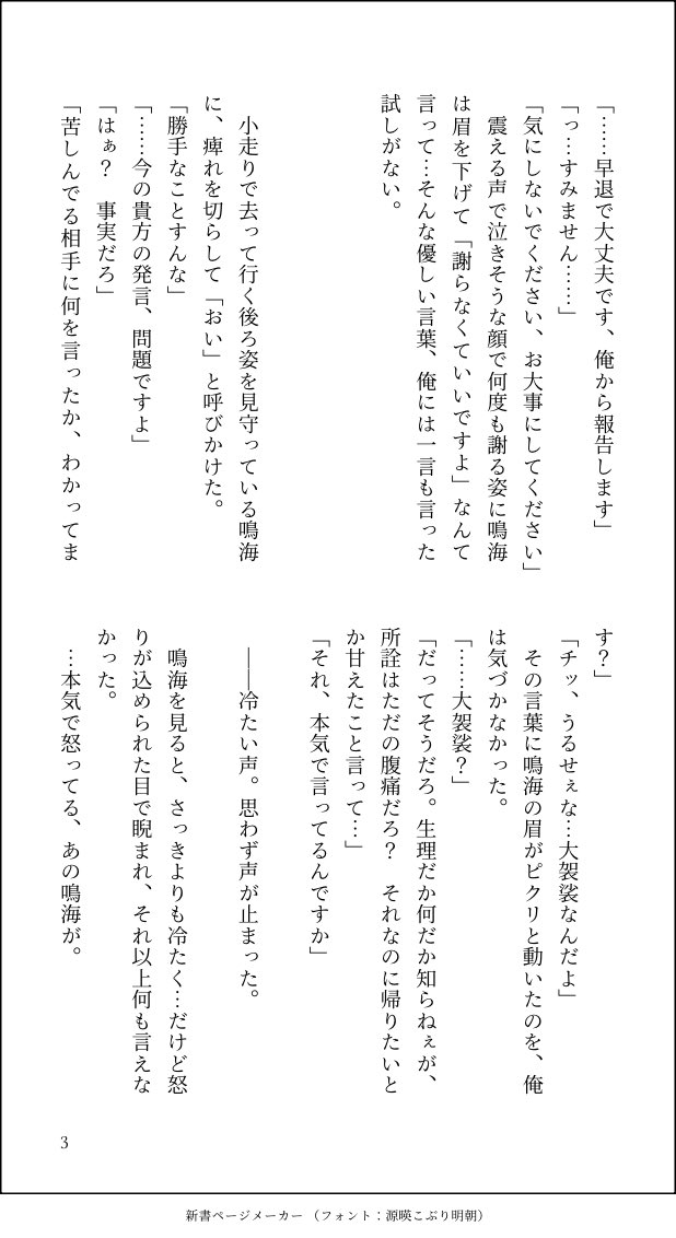0812_mame's tweet photo. スパ創作文化祭で展示してた【モラクズ男】の新作です！(1/3)
せな���んでは初のガッツリディシスパで、世那くんマジ切れ具合が書いてて楽しかったです https://t.co/fj7I36S6V1