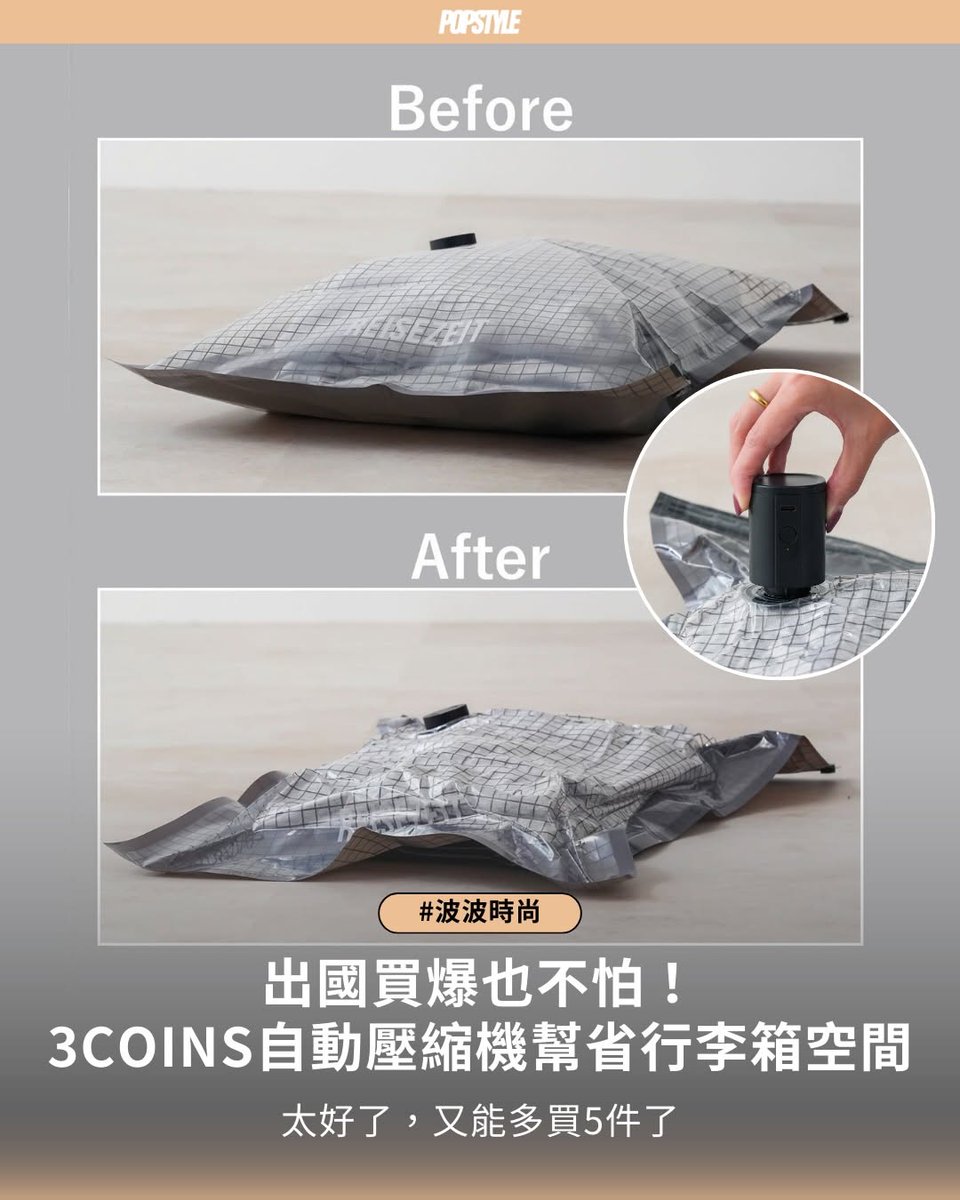 SamyllaSn's tweet photo. 波波時尚 ➠ 用3COINS替行李���省出更多空間🥂

\搬家時拿來用也很方便📦/

去日本旅行當然不能錯過大買特買🎀可是到了回國前🌵許多人便會發現公仔、衣服買得太多🍒行李箱怎麼樣都裝不下🥺雖然乍看之下似乎還有空位🌼但四周那些邊邊角角的Size真的不容易妥善運 https://t.co/3h96dDzugo