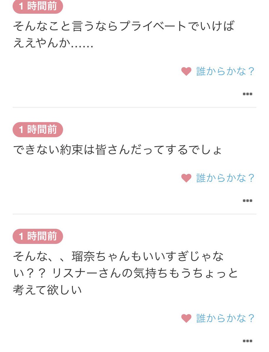 tsukiyo__night's tweet photo. 今回、皆さんが、やって欲しいと言う意見があって、やりました月夜を探せ企画でリスナーに裏切られ、精神的にも追い込まれましたが、メンバーに迷惑をかけるわけにはいかないと自分自身で判断した為、月夜脱退で責任を取らせて頂きます……

色々アンチは来たので、ご紹介させて頂きます https://t.co/Z15Yfv3Sxj