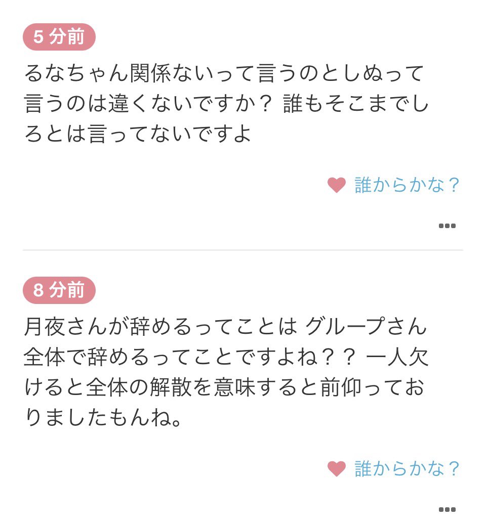 tsukiyo__night's tweet photo. 今回、皆さんが、やって欲しいと言う意見があって、やりました月夜を探せ企画でリスナーに裏切られ、精神的にも追い込まれましたが、メンバーに迷惑をかけるわけにはいかないと自分自身で判断した為、月夜脱退で責任を取らせて頂きます……

色々アンチは来たので、ご紹介させて頂きます https://t.co/Z15Yfv3Sxj