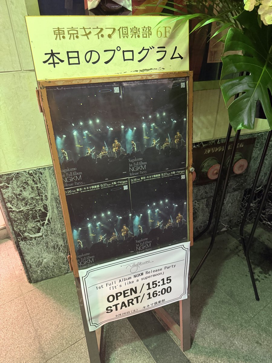 SYSSx39's tweet photo. Nagakumo 1st Full Album NGKM Release Party 「It's like a supermoon」
先週のミニライブに続いて初ワンマン！
アルバムの曲はもちろん、昔の曲も演奏してくれて、大満足の90分でした。
下手側でリズム隊がよく見えたけど、めちゃカッコよかった。
贅沢な週末でした！改めてNGKMは名盤！
#Nagakumo https://t.co/2HU9KZ5or2