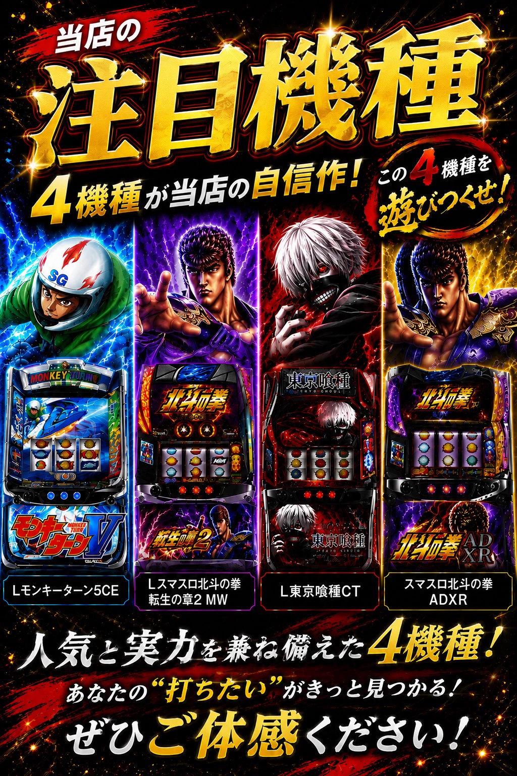 9月27日 最終週末到来 20円スロット 注目4機種他 4円パチンコ とある