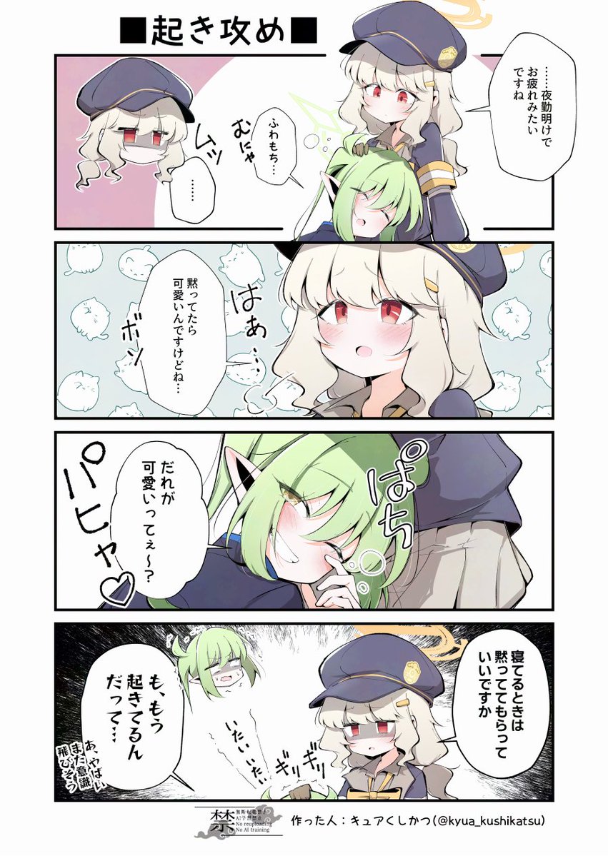 kyua_kushikatsu's tweet photo. 内海アオバと膝枕 4コマ漫画+おまけ【1/2】
#ブルアカ https://t.co/Qca02RkhdJ