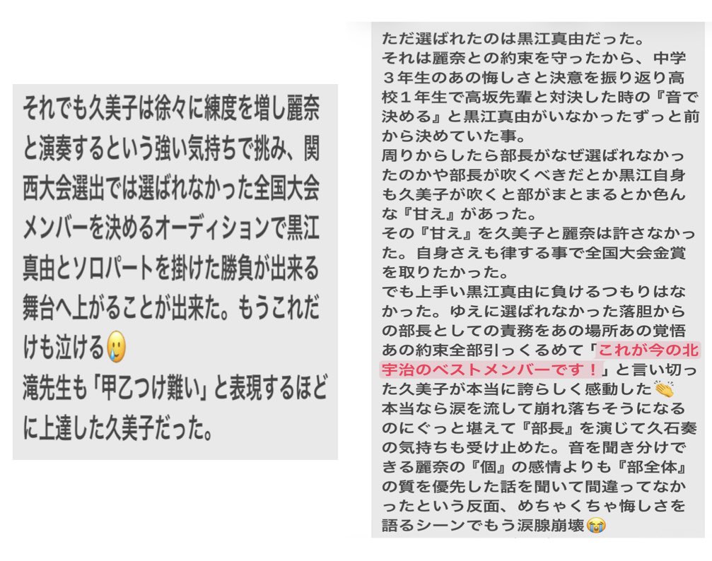 MHJoh02's tweet photo. 映画館で2回視聴しました
映画館で聴く演奏も迫力あって良かった👏
それよりももうバーっと書きたかったので文章めちゃくちゃですが、想いです(重っ←

本当に京アニにも作者の武田綾乃さんにも感謝を😭👍👏🫡 https://t.co/tICq7ZZLpz