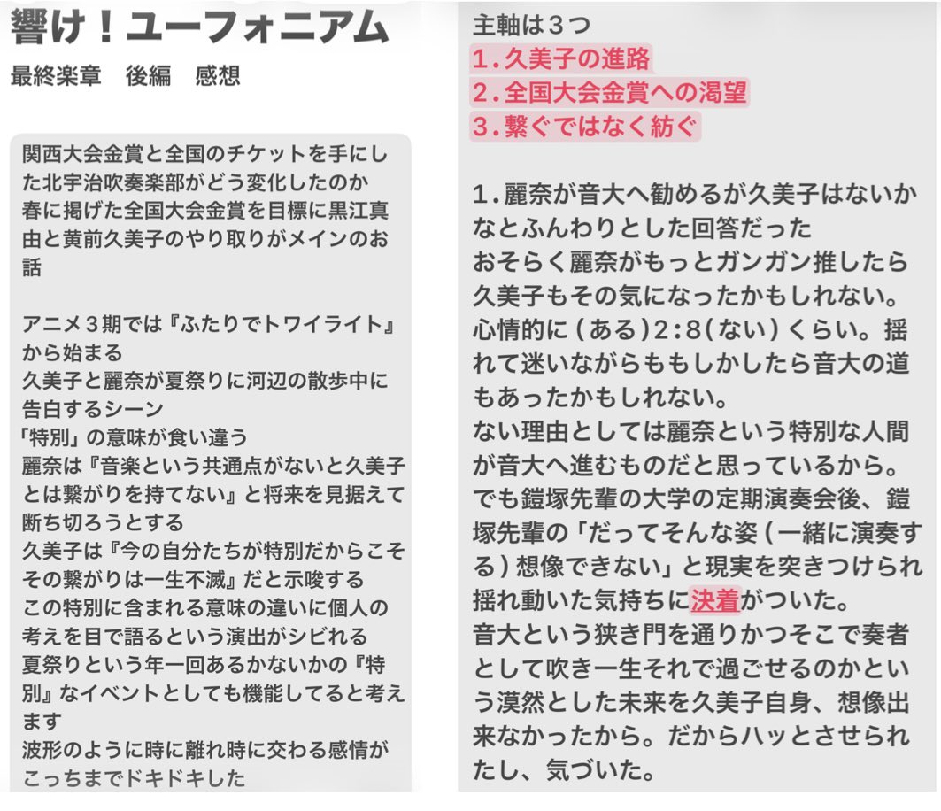 MHJoh02's tweet photo. 映画館で2回視聴しました
映画館で聴く演奏も迫力あって良かった👏
それよりももうバーっと書きたかったので文章めちゃくちゃですが、想いです(重っ←

本当に京アニにも作者の武田綾乃さんにも感謝を😭👍👏🫡 https://t.co/tICq7ZZLpz