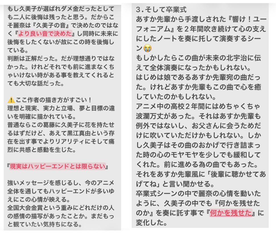 MHJoh02's tweet photo. 映画館で2回視聴しました
映画館で聴く演奏も迫力あって良かった👏
それよりももうバーっと書きたかったので文章めちゃくちゃですが、想いです(重っ←

本当に京アニにも作者の武田綾乃さんにも感謝を😭👍👏🫡 https://t.co/tICq7ZZLpz