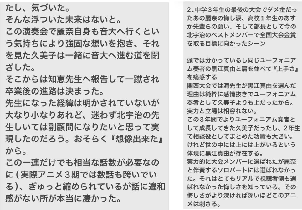 MHJoh02's tweet photo. 映画館で2回視聴しました
映画館で聴く演奏も迫力あって良かった👏
それよりももうバーっと書きたかったので文章めちゃくちゃですが、想いです(重っ←

本当に京アニにも作者の武田綾乃さんにも感謝を😭👍👏🫡 https://t.co/tICq7ZZLpz