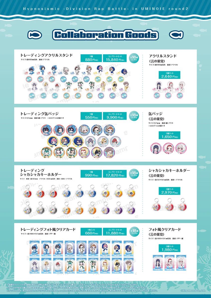 ヒプマイグッズ情報 (@hypmi_goods) / X