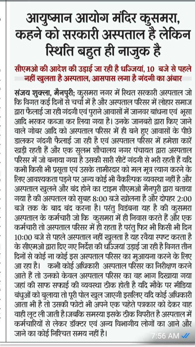 PressRamjilal's tweet photo. मैनपुरी जिला के कुशमरा में सरकारी अस्पताल की स्थिति पर सीएम योगी जी (मुख्यमंत्री उत्तर प्रदेश) कृपया संज्ञान ले https://t.co/igtLXAOJH8