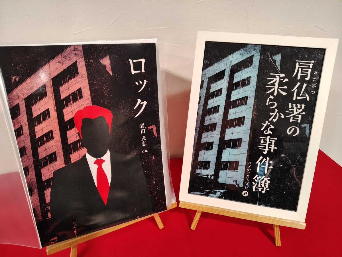 cha_nazo's tweet photo. 肩仏署の柔らかな事件簿
ロックでした！
皆の配役ぴったりやったな！
やりきった…けどまだまだ一人反省会してるんやけど🤣
コメディとは…笑いとは…真剣に考える卓で面白かったw
皆様ありがとうございました！ https://t.co/jMBdC7klnY
