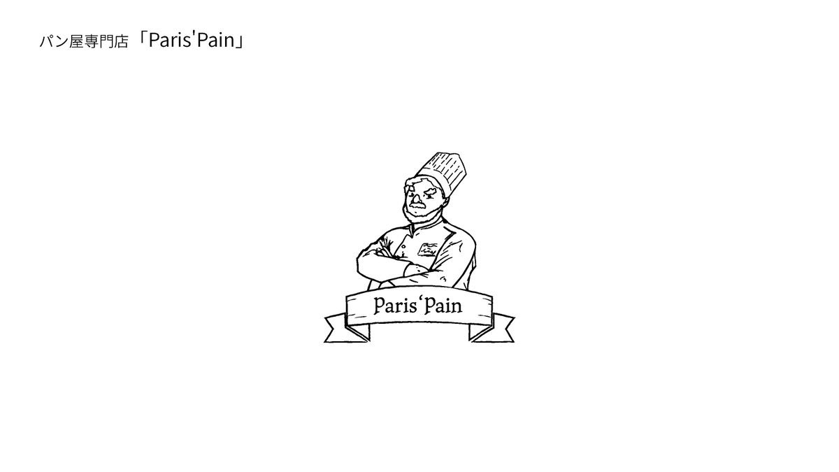 Bell_Style69's tweet photo. パン専門店「Paris’Pain」
お仕事受付中です！お気軽にご連絡下さい！

#ロゴデザイン　＃デザイン
＃グラフィックデザイン https://t.co/DP1rsibUoZ