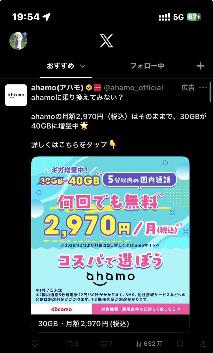 masakichi22's tweet photo. ahamoくんさあ、間も無く値上げするのに旧価格で訴求しちゃまずいでしょ https://t.co/n9D2lArRBS