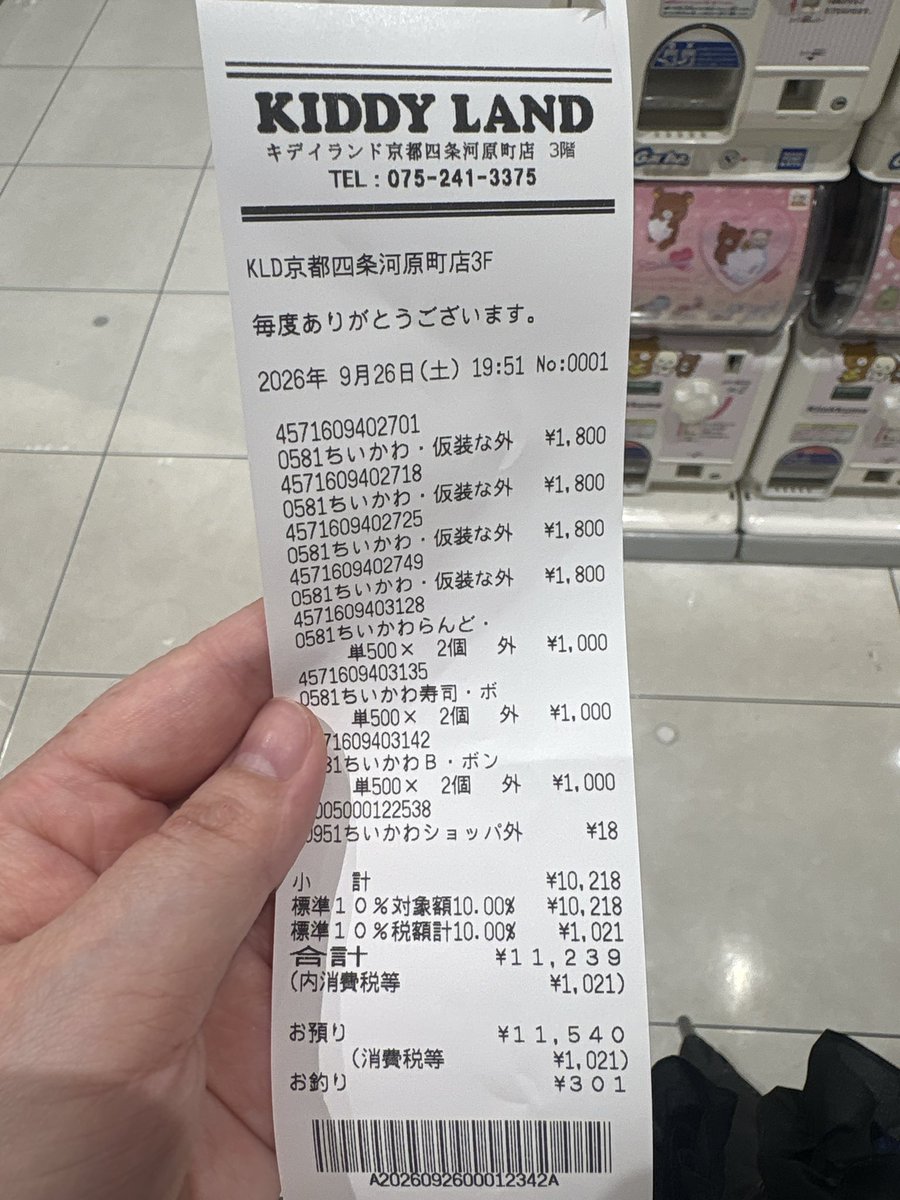 amaron_enst's tweet photo. @yuta1224shima 重ねての連絡失礼します🙇‍♀️
先程購入終わりまして無事に3種類購入できました。
キディランド内にまだいますので、商品外に出せませんが購入証明のレシートです。
(自分の分と合わせて各2つ購入してます)

詳しいお話をDMにてさせて頂きたいのでフォロー失礼しました🙏
引き続きよろしくお願いします。 https://t.co/XnsU9P2wUi