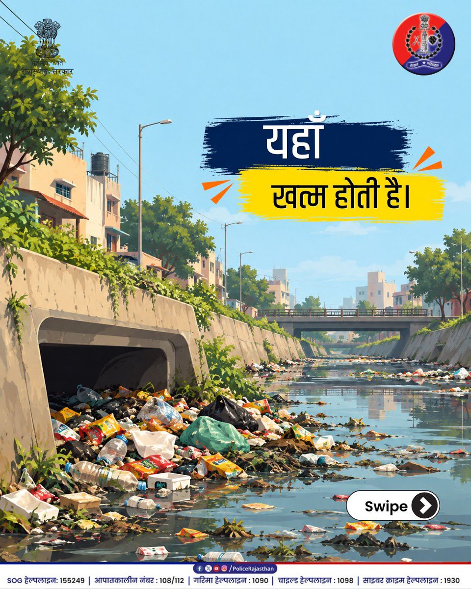 PoliceRajasthan's tweet photo. विश्व पर्यावरण स्वास्थ्य दिवस पर आइए संकल्प लें कि हम कचरा सही जगह डालेंगे, प्लास्टिक का इस्तेमाल घटाएंगे और अपने आस-पास के वातावरण को स्वच्छ रखेंगे। 

राजस्थान पुलिस के साथ स्वस्थ पर्यावरण की ओर कदम बढ़ाएँ!

#Rajasthanpolice  #worldenvironmenthealth #environmentalawareness https://t.co/yfpmemSC8D