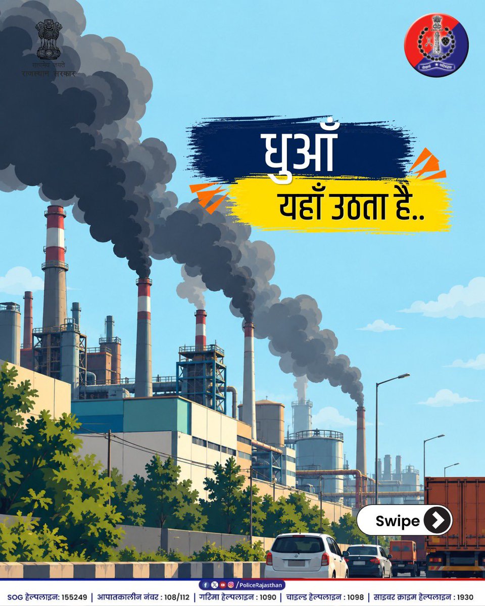 PoliceRajasthan's tweet photo. विश्व पर्यावरण स्वास्थ्य दिवस पर आइए संकल्प लें कि हम कचरा सही जगह डालेंगे, प्लास्टिक का इस्तेमाल घटाएंगे और अपने आस-पास के वातावरण को स्वच्छ रखेंगे। 

राजस्थान पुलिस के साथ स्वस्थ पर्यावरण की ओर कदम बढ़ाएँ!

#Rajasthanpolice  #worldenvironmenthealth #environmentalawareness https://t.co/yfpmemSC8D