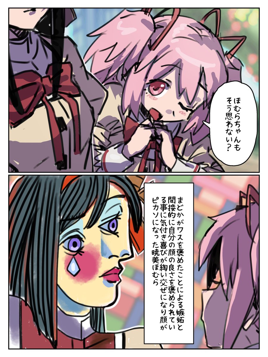 mitsuya_fn57's tweet photo. ほむまど漫画 https://t.co/4EuFO6pXO1