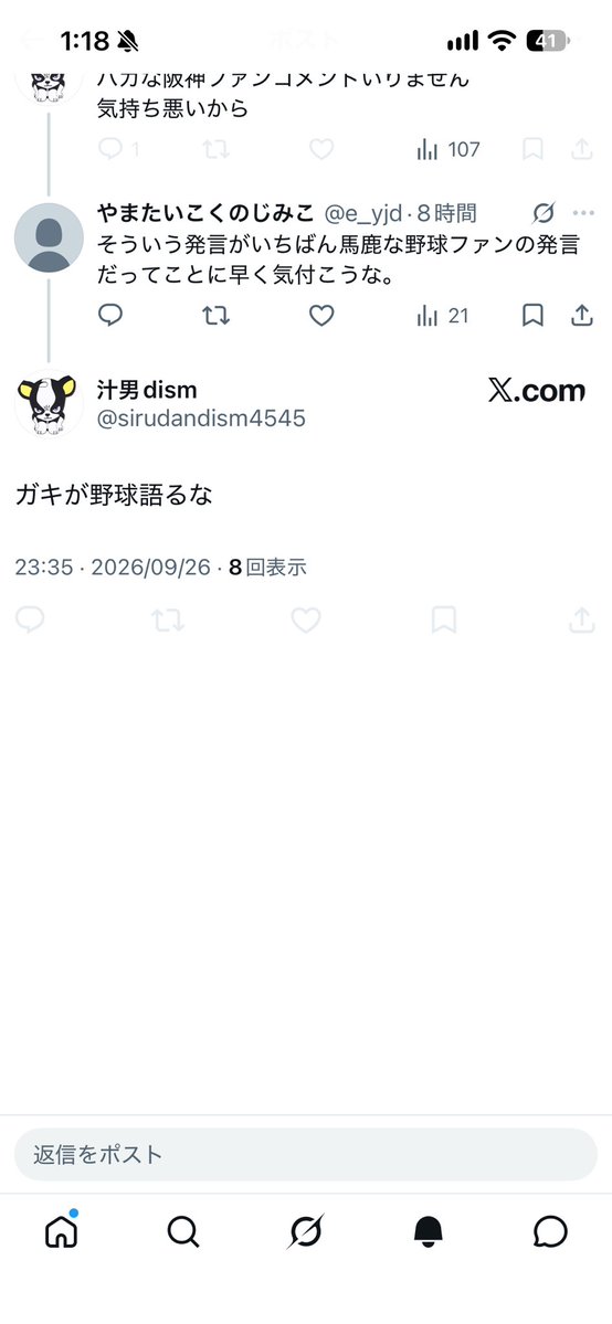 e_yjd's tweet photo. 捨て台詞吐いてブロックは草
お前は歳だけ取ったクソガキコメント
しかしてないくせにそれでもってブロックとか情けなさの極み過ぎん？
阪神ファンが〜とか言いたくなる気持ちは分かるけど結局野球ファンって人の事言えるほどろくなもんじゃないのがどの球団にも蔓延ってるんですよ。 https://t.co/UWcdgpTW05