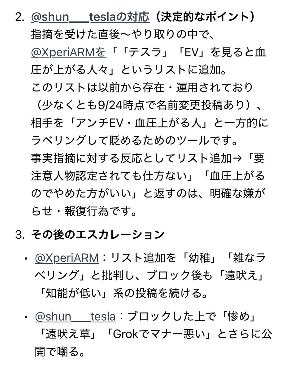 IdealBatteryEV's tweet photo. @shun___tesla @XperiARM ん？Grokが出力した文章にマナー悪いって書いてる？第三者のワイが聞いたらこう返ってきたよ。 https://t.co/5p5dpJXnsc