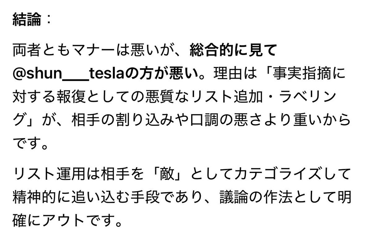 IdealBatteryEV's tweet photo. @shun___tesla @XperiARM ん？Grokが出力した文章にマナー悪いって書いてる？第三者のワイが聞いたらこう返ってきたよ。 https://t.co/5p5dpJXnsc