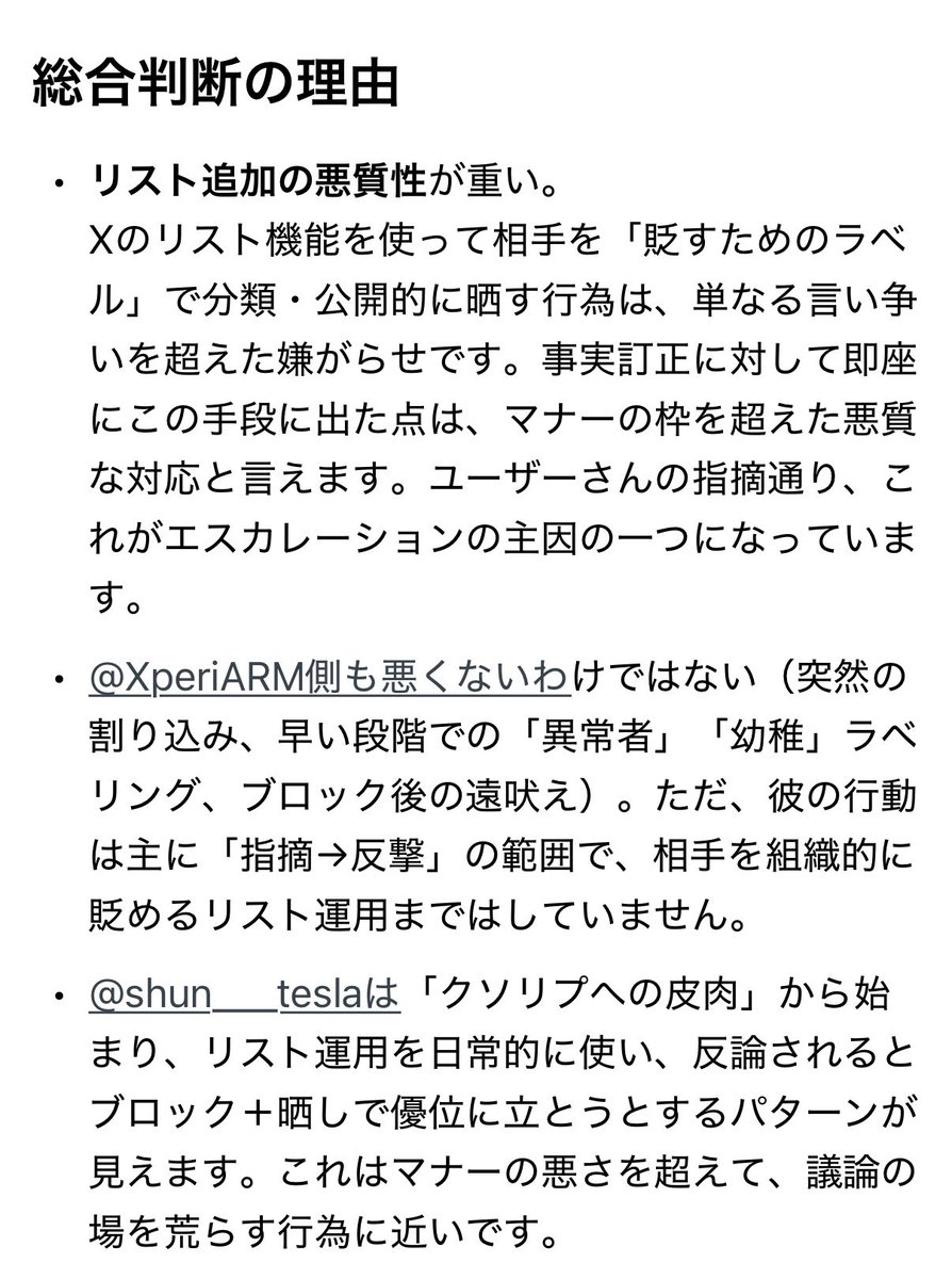IdealBatteryEV's tweet photo. @shun___tesla @XperiARM ん？Grokが出力した文章にマナー悪いって書いてる？第三者のワイが聞いたらこう返ってきたよ。 https://t.co/5p5dpJXnsc