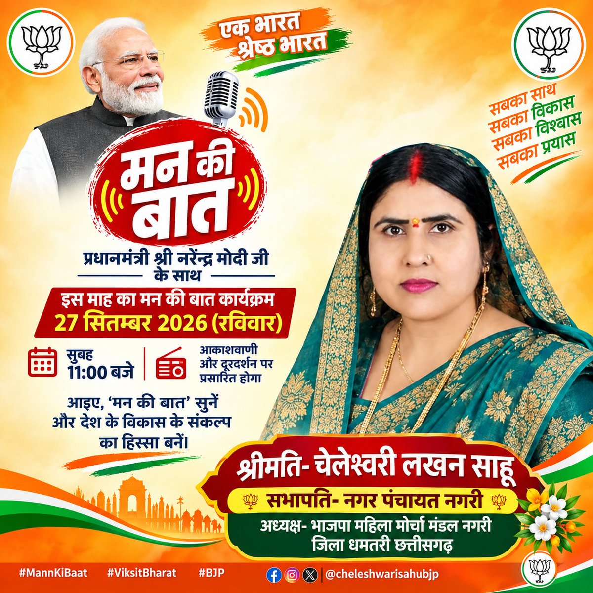 Cheleshwar91882's tweet photo. ��्रधानमंत्री श्री नरेंद्र मोदी जी के लोकप्रिय कार्यक्रम ‘मन की बात’ की 138वीं कड़ी को सुनने का अवसर।

आइए, देश की प्रगति और जनकल्याण से जुड़े महत्वपूर्ण विषयों पर कल प्रधानमंत्री जी के विचारों को सुनें।
.
.
.
@narendramodi #मनकीबात #नरेद्रमोदी https://t.co/R8ZDO6GpER