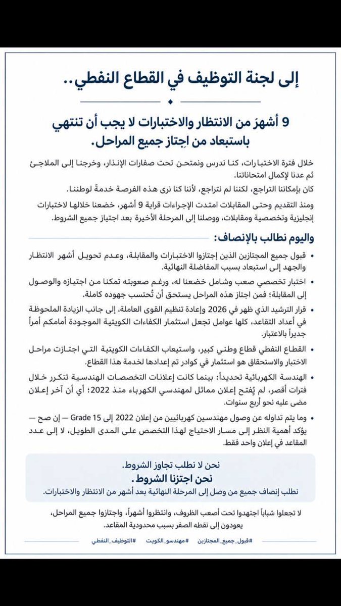 Malaktlu1's tweet photo. ثبتنا كفاءتنا واستحقاقنا، ونطلب من المسؤولين قبول جميع المجتازين في اختبارات النفط

@KNPCofficial @kpcofficialkw @moo_kw @Talroumi @Q8ow @oil_kuw @Q8Kpc @nef6awy 
#قبول_جميع_المجتازين https://t.co/IESQcCL9F6