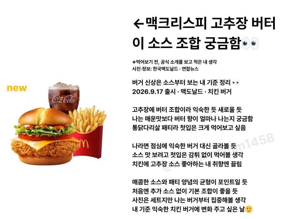 hmmmmmm1458's tweet photo. 맥크리스피 고추장 버터 먹어본 사람? https://t.co/0mMgT50AsE