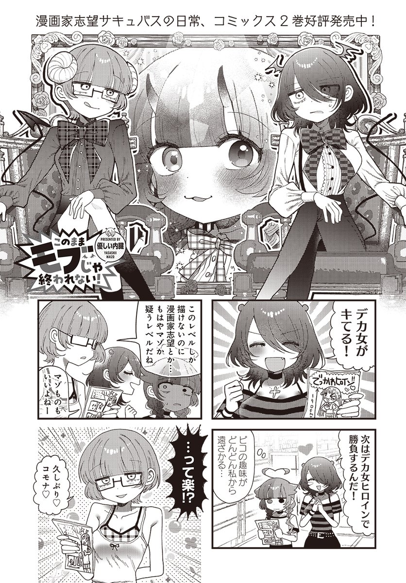 mangatimekirara's tweet photo. 【きららキャラット11月号】
優しい内臓先生「このままモブじゃ終われない！」
かつてピコ＆コモナをひっかき回した問題児・楽が再登場。なんか、イメチェンした？
＃モブおわ https://t.co/JN29s78g4E