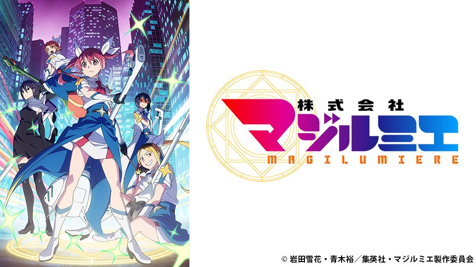 『株式会社マジルミエ 第2期』第12話（最終回）「魔法少女になって良かった」感想｜「一緒にやりましょう」反応画像16