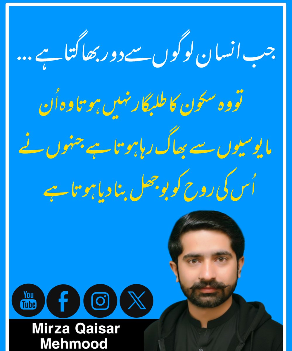 QaixarMehmood's tweet photo. جب انسان لوگوں سے دور بھاگتا ہے https://t.co/8bCv3UGTTv