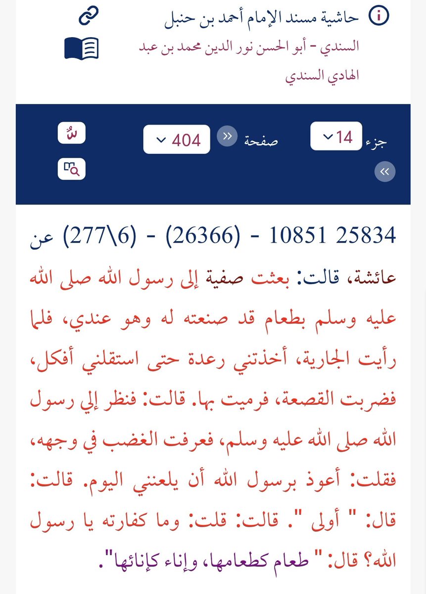 mdsyaha's tweet photo. Anyway sekadar tambahan, hadith ni sebenarnya ada 2 sudut, iaitu kematangan emosi dan juga teguran yang perlu pada masa dan tempat seperti yang dicontohkan oleh Nabi SAW.

Benar, ibu kita Aisyah RAH pun tak terlepas daripada perasaan cemburu  (dalam kes ini, terhadap Ummu Habihah RAH) sehingga berlaku peristiwa sedemikian sebagaimana yang diriwayatkan dalam Sahih al-Bukhari. 

Cuba bayangkan kejadian itu berlaku di rumah Nabi SAW di hadapan para sahabat yang jadi tetamu baginda. Kalau kena pada kita, confirm kita akan kata perbuatan itu tidak manis dan memalukan sebagai tuan rumah. 

Tapi Nabi SAW menghadapinya dengan begitu tenang sekali, tak marah-marah dan hanya berkata:

غَارَتْ أُمُّكُمْ 

“Ibu kamu sedang cemburu” 

Kemudian, bandingkan pula dengan satu lagi sudut yang lain. Dimana dalam Musnad Imam Ahmad ada diriwayatkan kisah yang hampir serupa cuma ketika itu ibu kita, Sofiyyah binti Huyay RAH mengirimkan seorang hamba perempuan membawa makanan kepada Nabi SAW. Lalu ibu kita Aisyah kata:

فلما رأيت الجارية، أخذتني رعدة حتى استقلني أفكل، فضربت القصعة، فرميت بها. قالت: فنظر إلي رسول الله صلى الله عليه وسلم، فعرفت الغضب في وجهه

“Apabila aku melihat hamba perempuan berkenaan yang membawanya, aku menggigil kerana cemburu sehingga hilang pertimbanganku. Lalu aku memukul bekas makanan itu hingga tercampak.

Rasulullah SAW memandangku, dan aku dapat melihat kemarahan pada wajah Baginda. Aku pun berkata:

أعوذ برسول الله أن يلعنني اليوم

‘Aku berlindung kepada Rasulullah agar Baginda tidak melaknatku pada hari ini.’ 

Baginda membalas tegas,

أولى

 ‘Memang patut (engkau bimbang begitu)’ 

Lalu Aisyah bertanya Nabi SAW,

وما كفارته يا رسول الله؟

 ‘Apakah penebus kesalahannya, wahai Rasulullah?’ 

Baginda menjawab, 

طعام كطعامها، وإناء كإنائها

‘Makanan yang sama seperti makanannya, dan bekas yang sama seperti bekasnya.’”

Demikianlah didikan Nabi SAW. Kesalahan perlu ditegur, namun air muka ahli keluarga terutama isteri apabila dihadapan orang lain perlu dijaga. Setiap kata-kata ada tempatnya, ada masanya. Bukanlah juga lesen kepada para isteri untuk menangkan emosi pada setiap keadaan terhadap suami. 

Rumah tangga Nabi SAW juga seperti rumah tangga insan lain. Ada ketika ketawa, ada ketika menangis, dan tak terlepas daripada asam garam kehidupan berlaki bini. Pun begitu, Nabi SAW pesan juga pada para suami,

خَيْرُكُمْ خَيْرُكُمْ لِأَهْلِهِ وَأَنَا خَيْرُكُمْ لِأَهْلِي

“Sebaik-baik diantara kamu ialah mereka yang paling baik kepada isterinya, dan Aku adalah orang yang paling baik terhadap isteri ku.” (Ibn Majah)

Tiada rumah tangga yang paling baik melainkan rumah tangga Nabi SAW. Cantik sebenarnya jika kita baca dan kaji sirah dengan telititi, sekaligus kita meletakkan kebenaran melebihi sangkaan kita.

Semoga Allah pandu kita dalam interaksi kita sehari-hari sesama ahli keluarga kita.