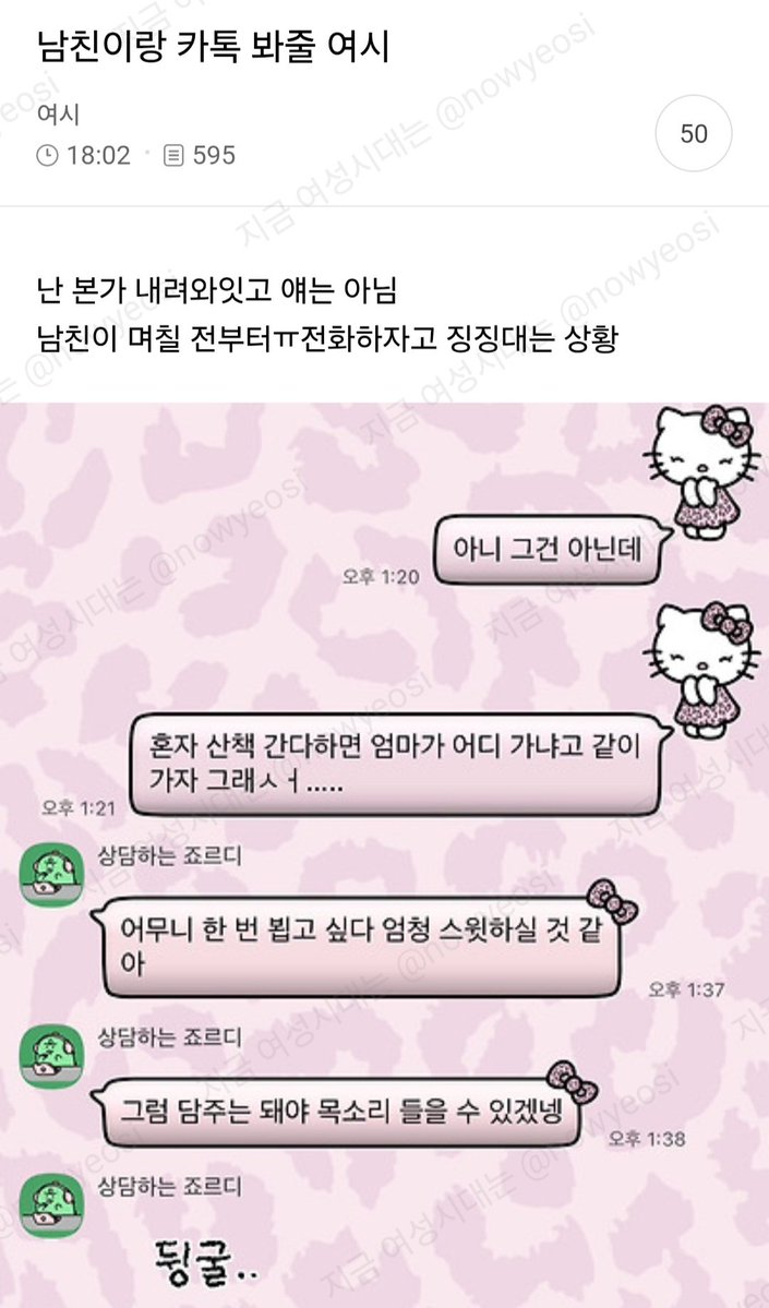 nowyeosi's tweet photo. 남친이랑 카톡 봐줄여시 https://t.co/IYfI6inHAa