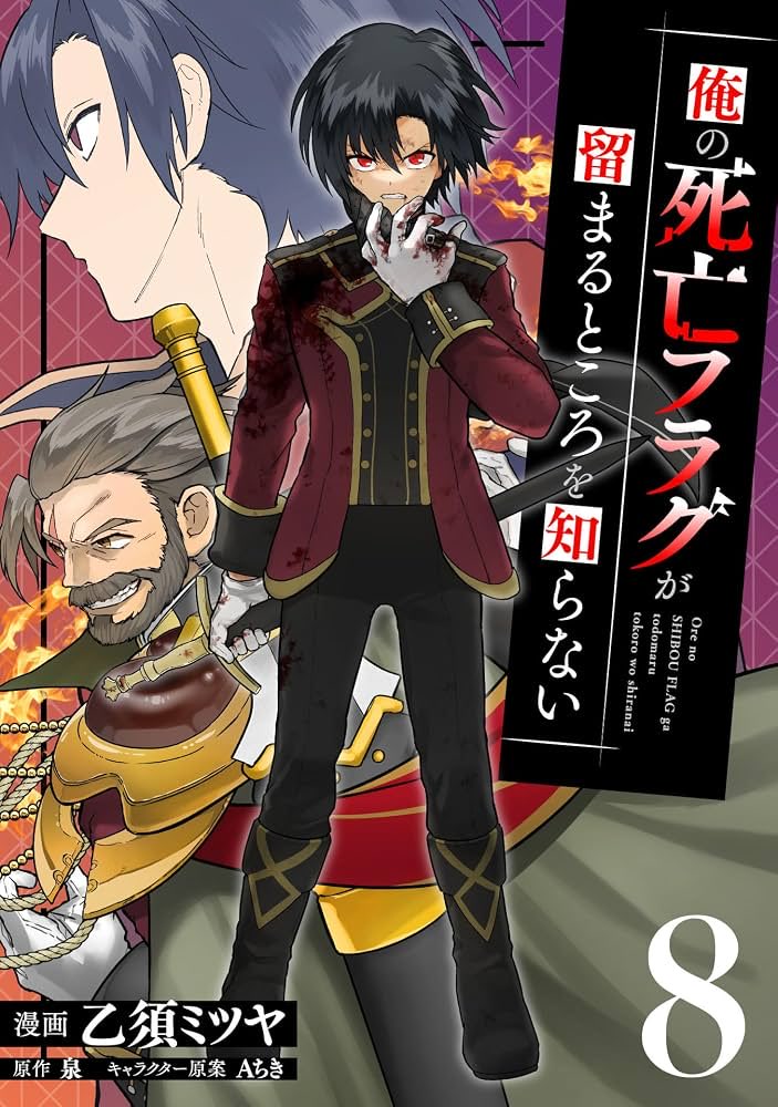 arazan0214's tweet photo. #俺の死亡フラグが留まるところを知らない っていうクソ面白いweb小説に漫画版もあった。小説から入ったので（意外と可愛い顔してるな…）とか思っていたが、ハロルドの詰めの甘いところとか、エルの作画等、漫画ならではの良さに気がついた。婚約者エリカとの関係、踏み抜く死亡フラグ。超面白い https://t.co/9r5aXqJlyl
