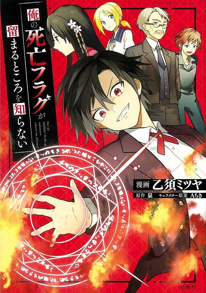 arazan0214's tweet photo. #俺の死亡フラグが留まるところを知らない っていうクソ面白いweb小説に漫画版もあった。小説から入ったので（意外と可愛い顔してるな…）とか思っていたが、ハロルドの詰めの甘いところとか、エルの作画等、漫画ならではの良さに気がついた。婚約者エリカとの関係、踏み抜く死亡フラグ。超面白い https://t.co/9r5aXqJlyl